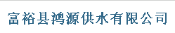 hԴˮ޹˾