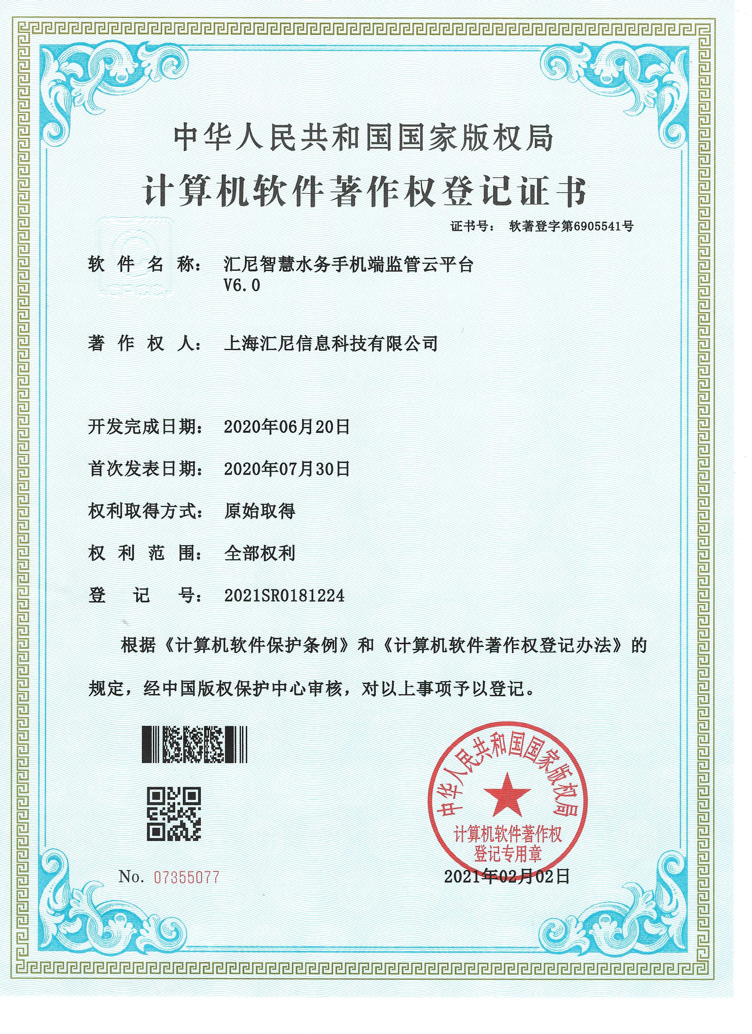 智慧水務(wù)監(jiān)管云平臺(tái) 智慧水務(wù)監(jiān)管云平臺(tái)